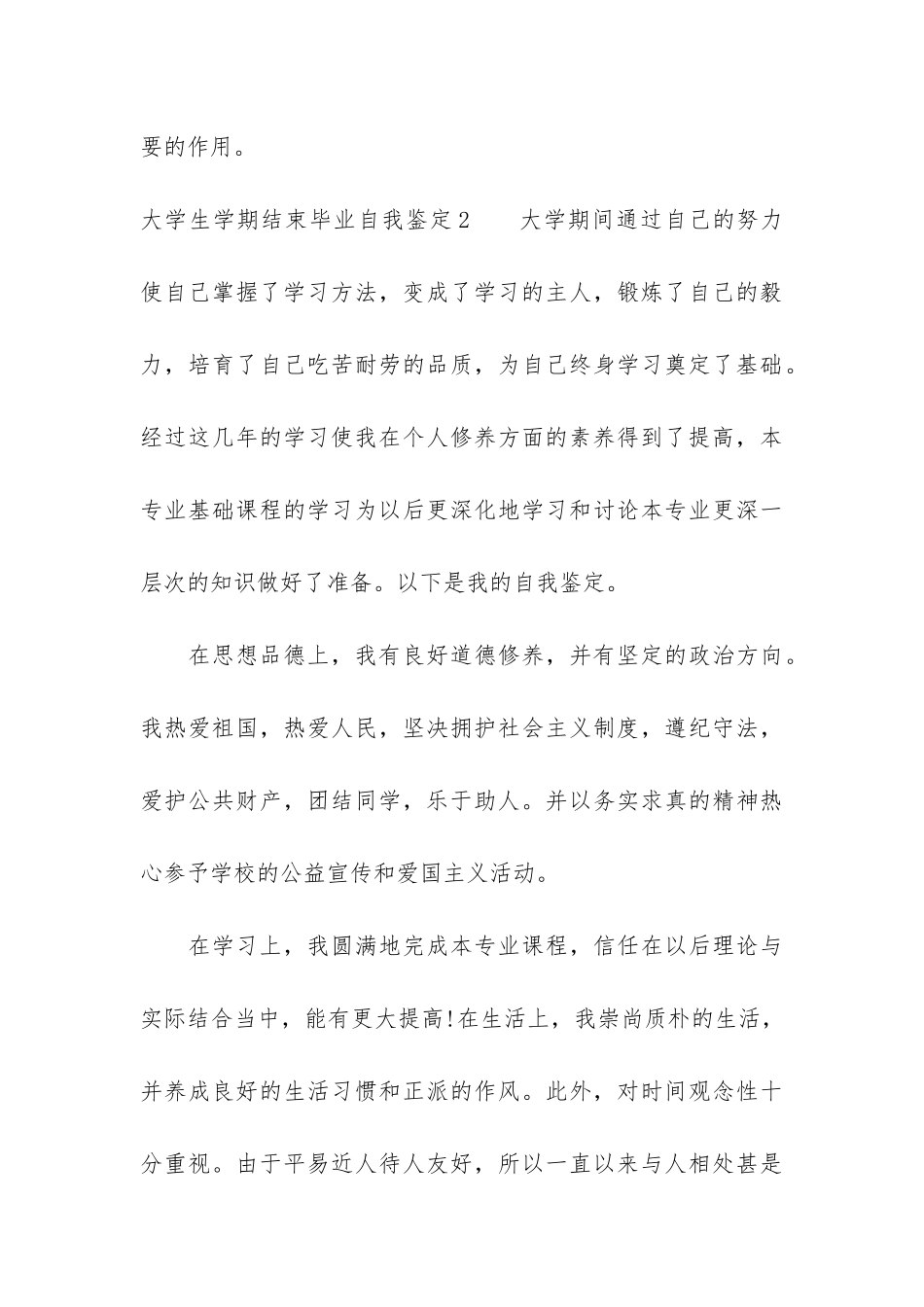 大学生学期结束毕业自我鉴定3篇_第3页