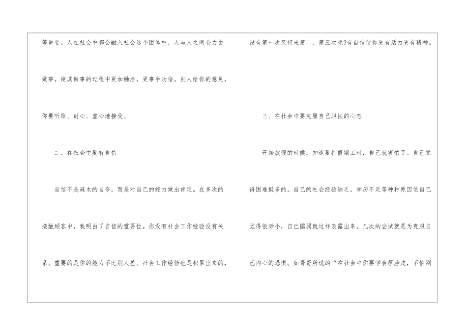 大学生学期自我鉴定5篇_第2页