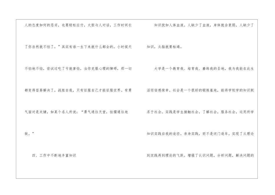 大学生学期自我鉴定5篇_第3页