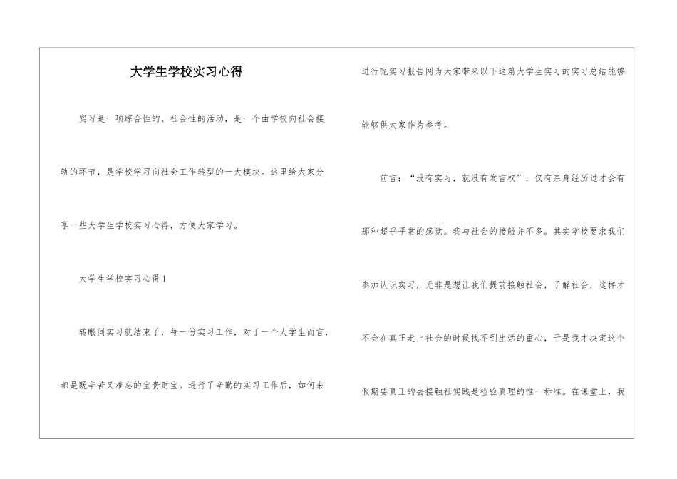 大学生学校实习心得_第1页