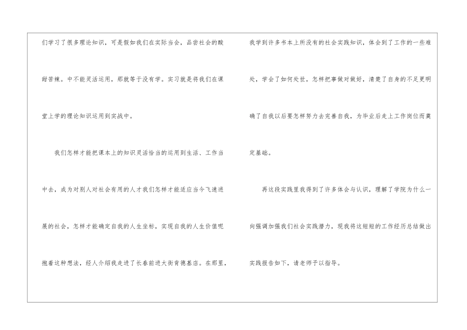 大学生学校实习心得_第2页