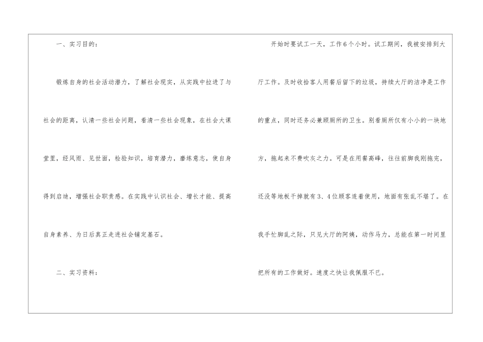 大学生学校实习心得_第3页