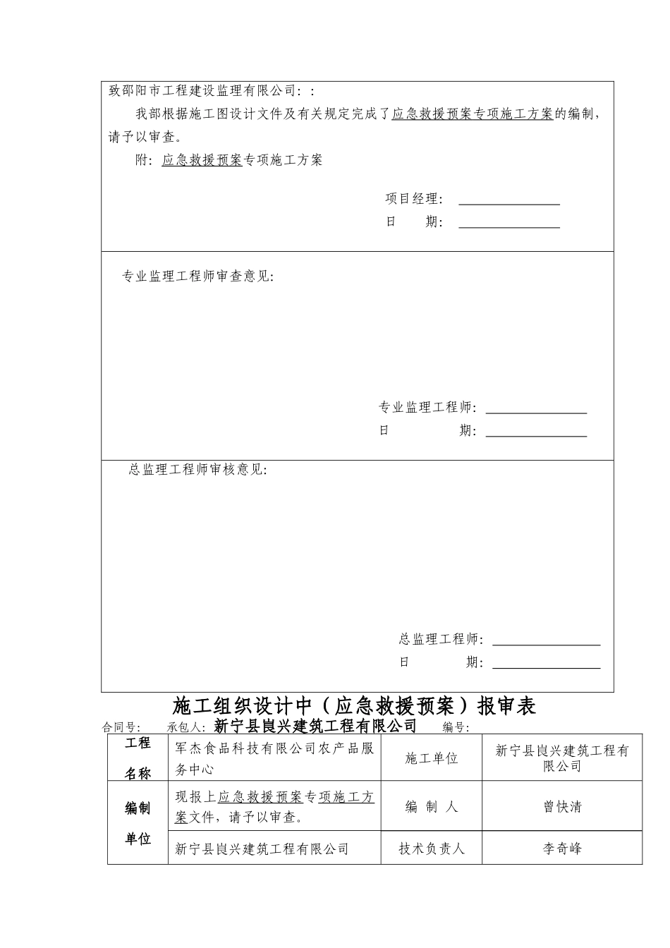 军杰农服务建筑工程应急预案_第2页