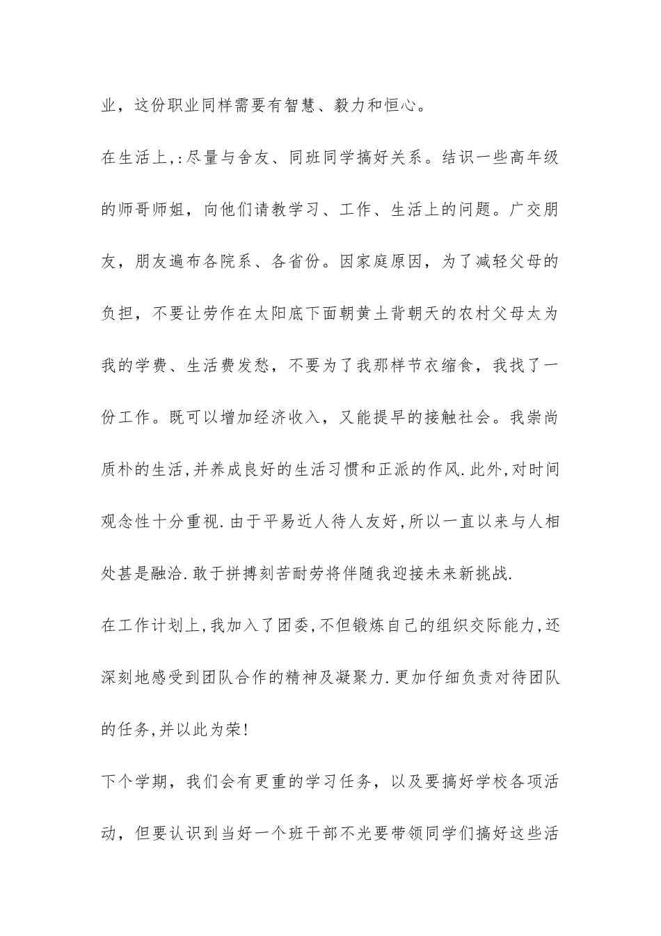 大学生学期自我鉴定-_第2页