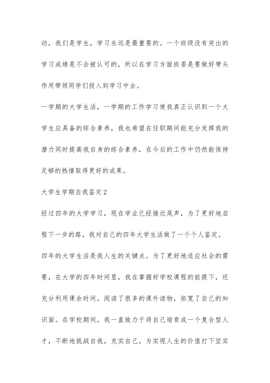 大学生学期自我鉴定-_第3页