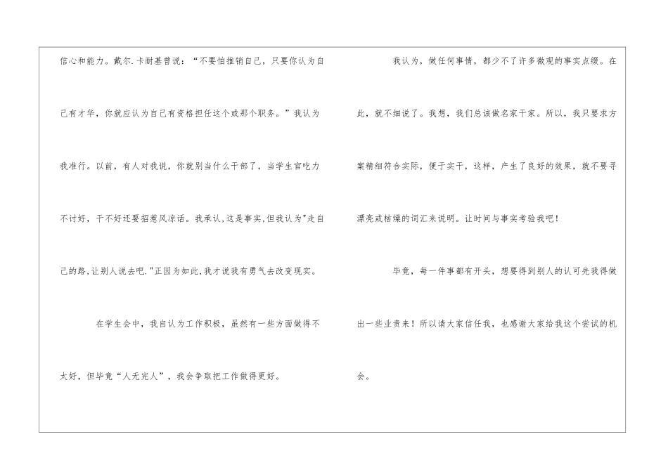 大学生学生会主席就职演讲稿3篇_第2页