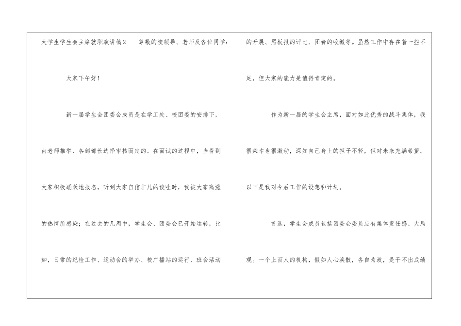 大学生学生会主席就职演讲稿3篇_第3页