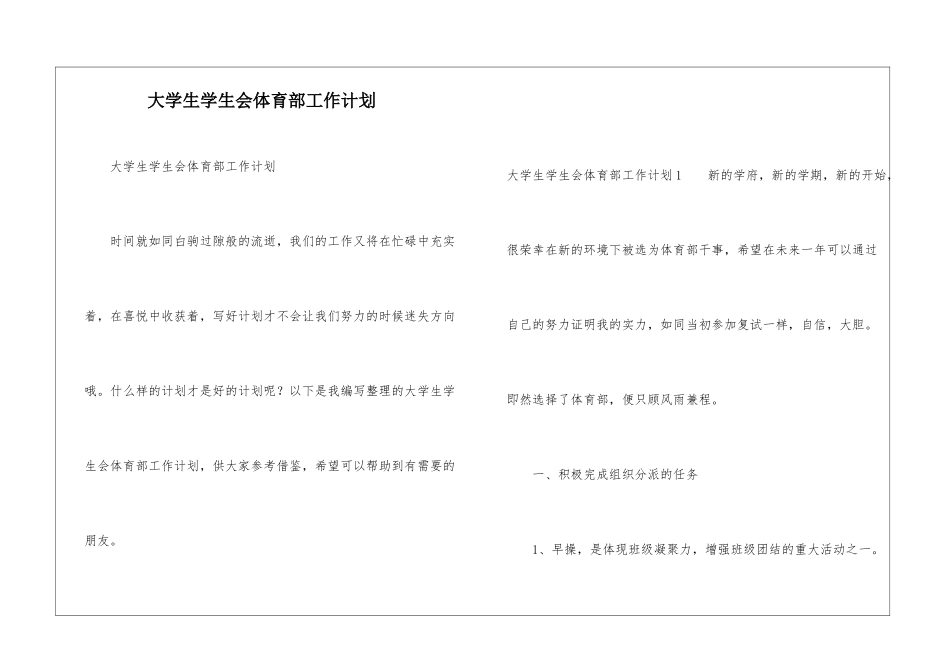 大学生学生会体育部工作计划_第1页