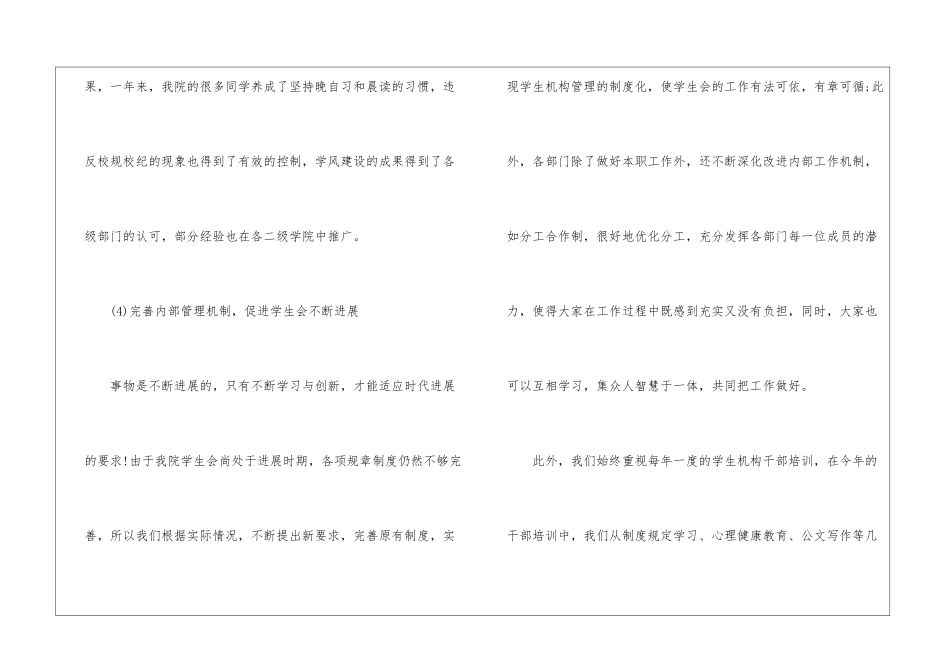 大学生学生会优秀工作总结_第3页