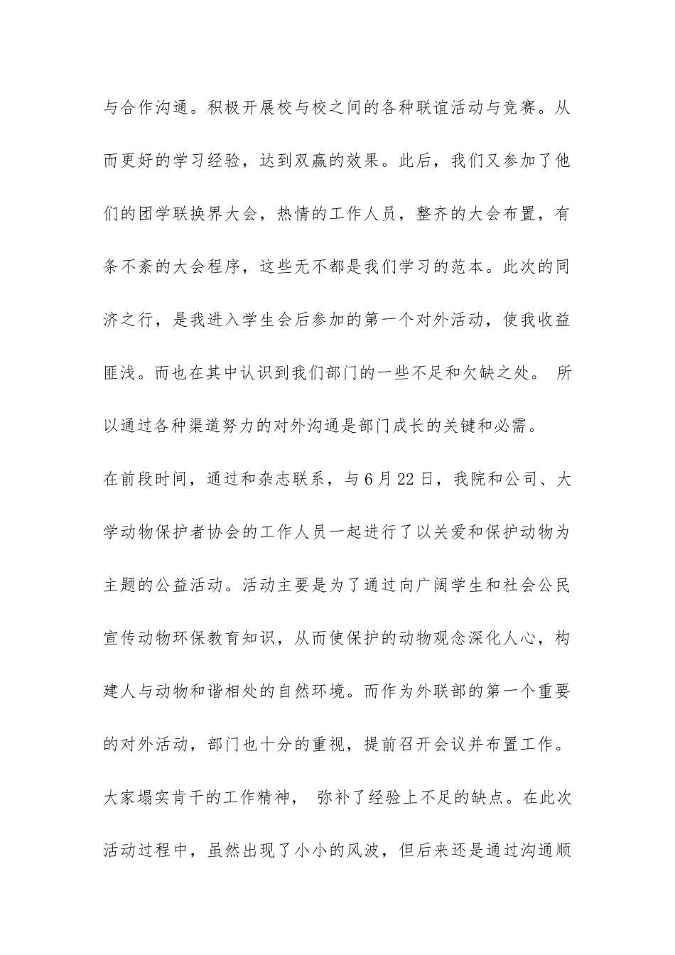 大学生学生会外联部工作总结-_第2页