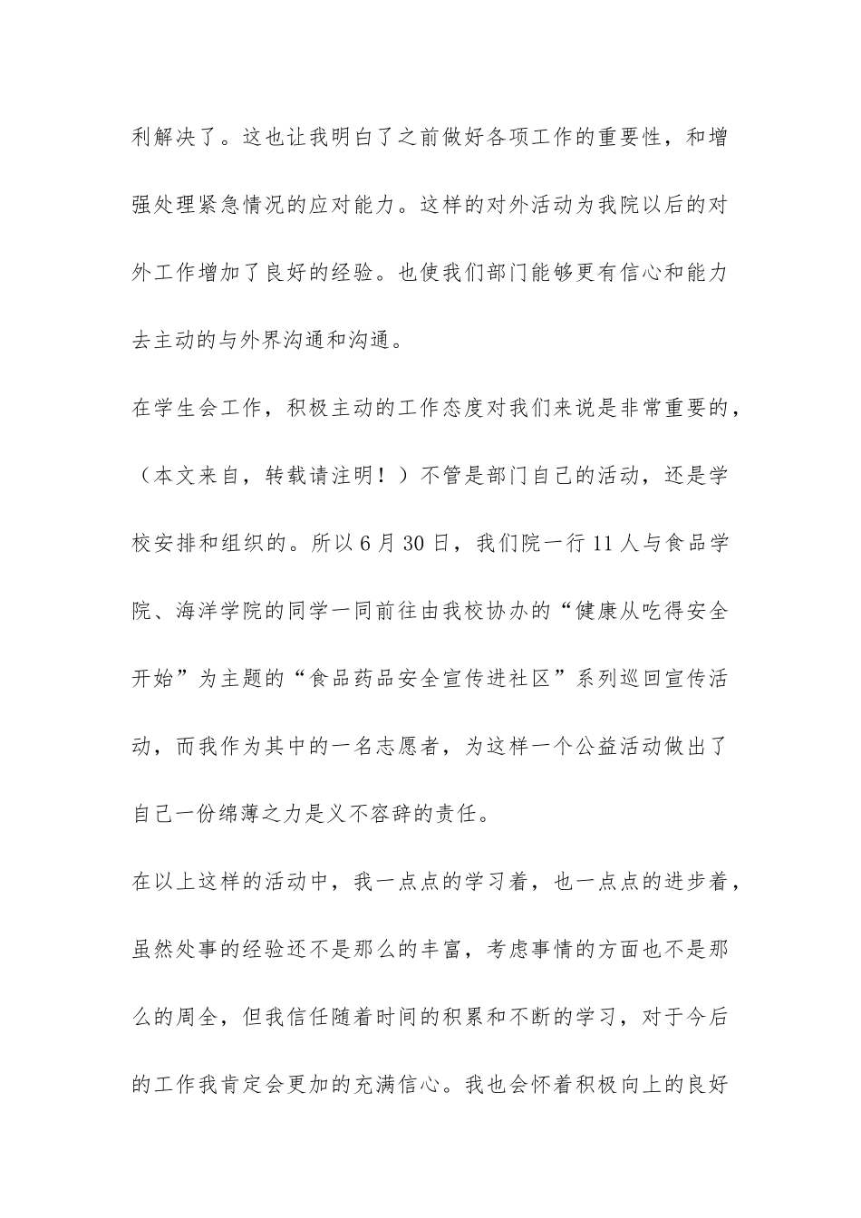 大学生学生会外联部工作总结-_第3页