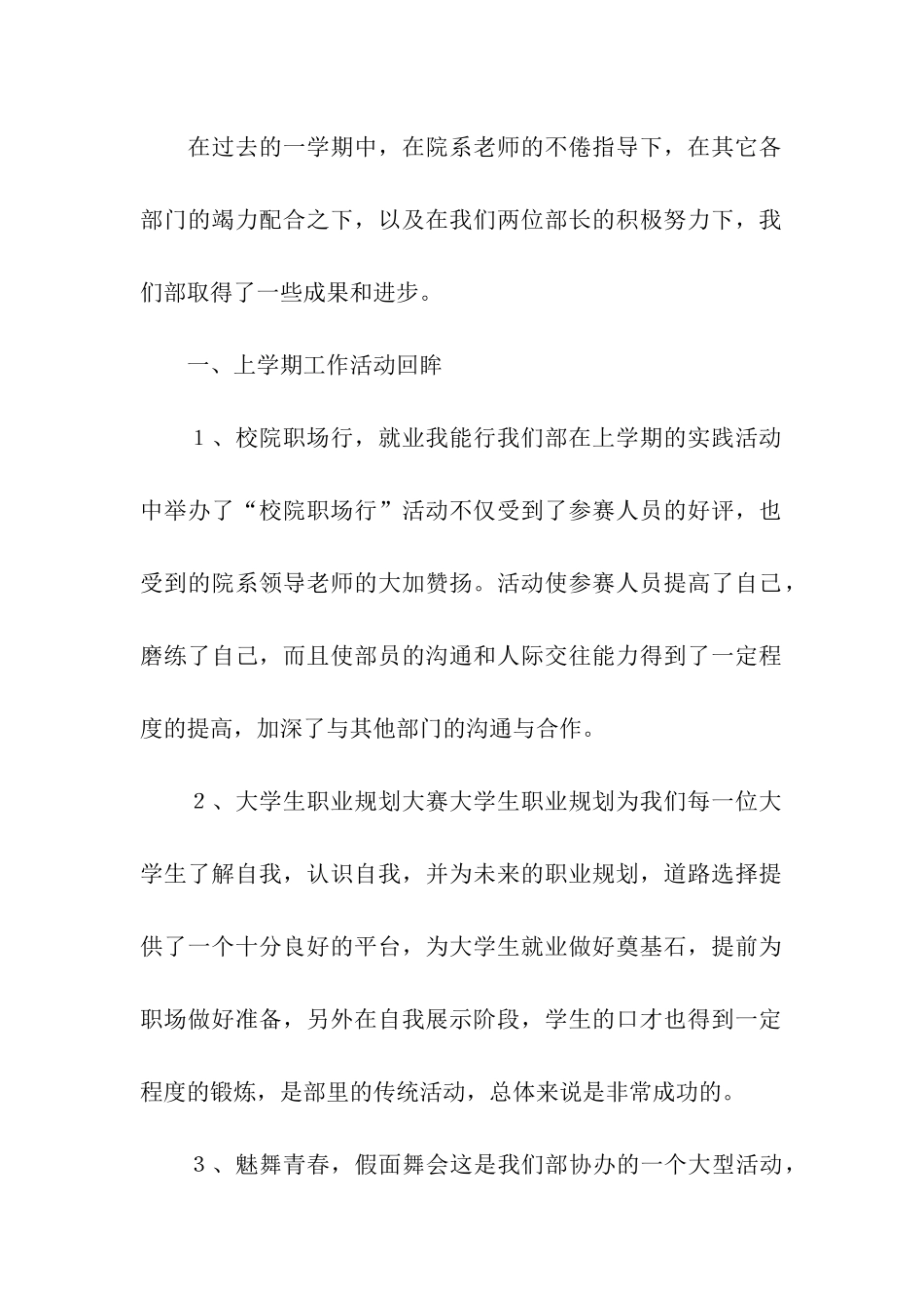 大学生学生会就业部工作计划3篇_第2页