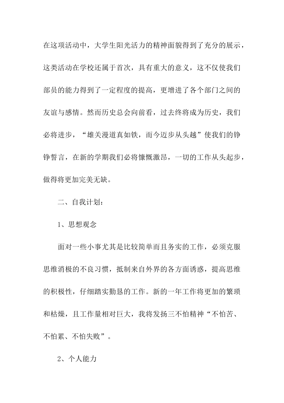 大学生学生会就业部工作计划3篇_第3页
