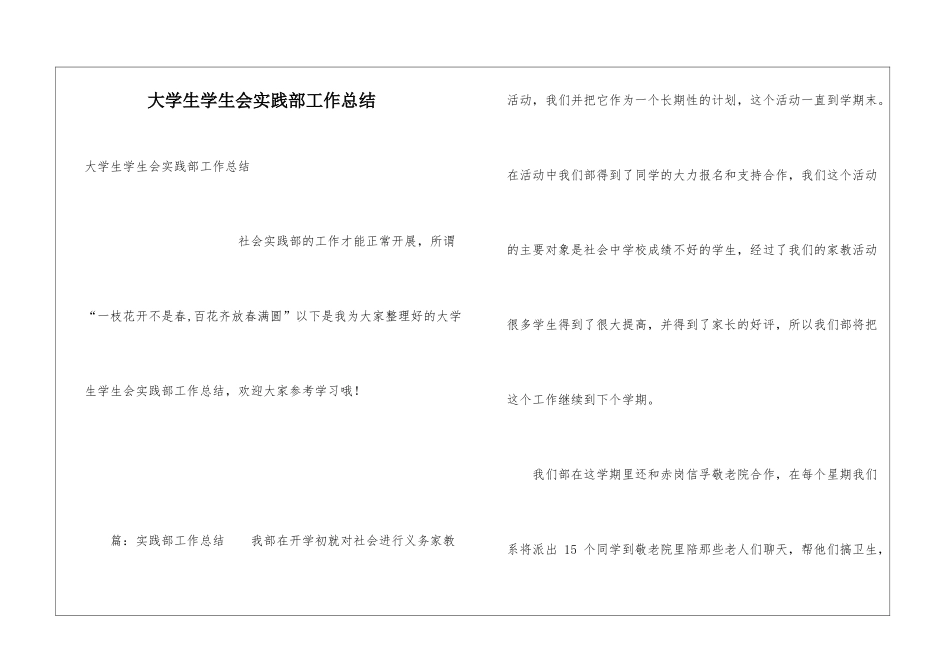 大学生学生会实践部工作总结_第1页