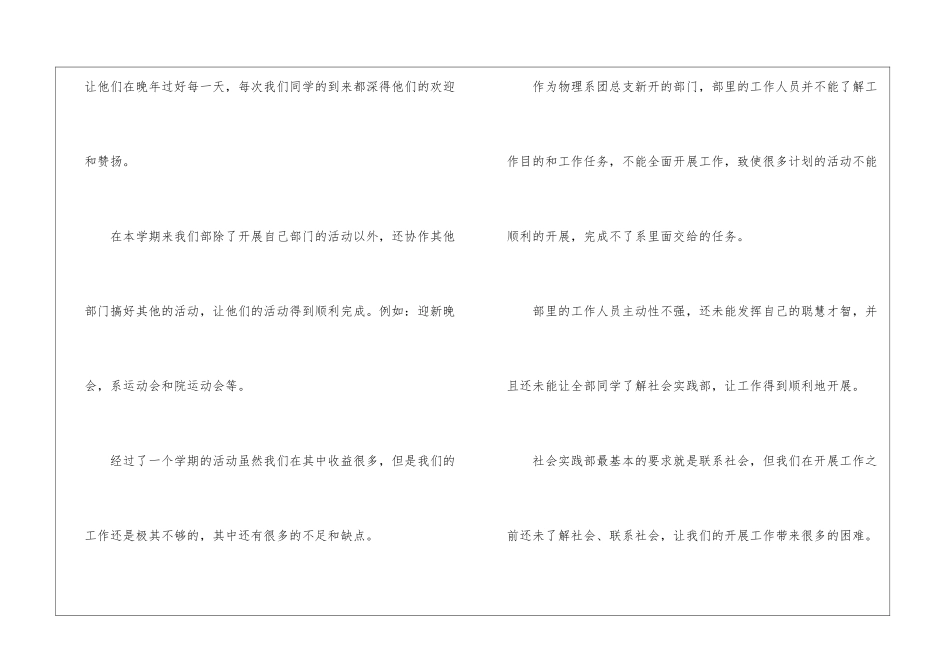 大学生学生会实践部工作总结_第2页