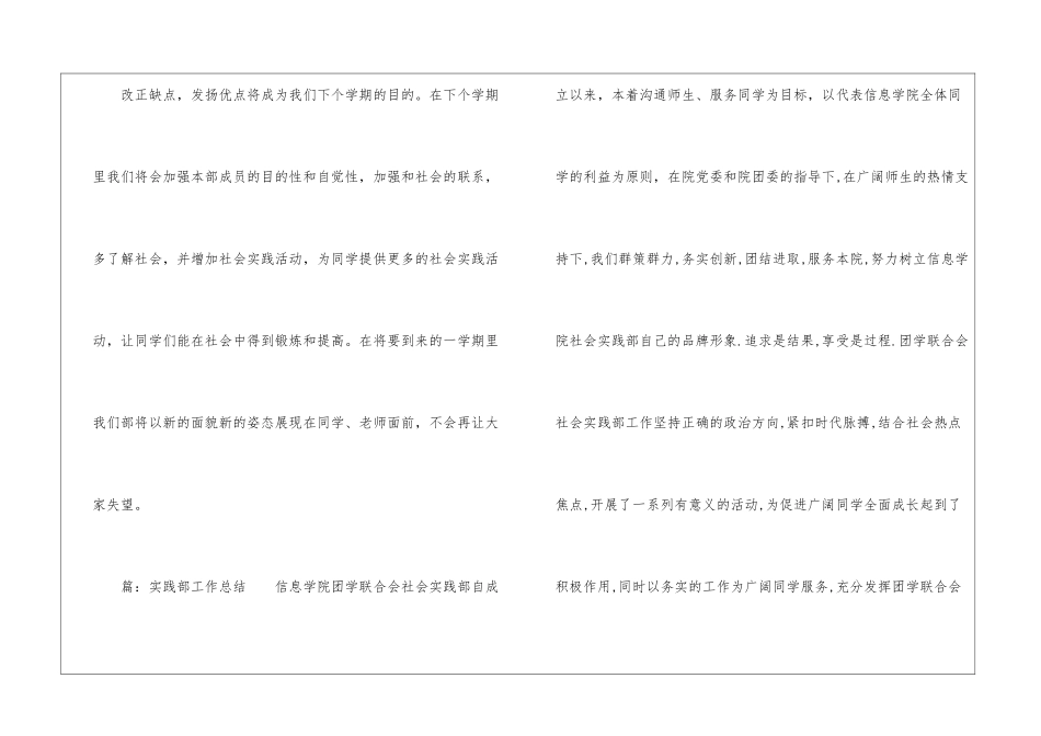 大学生学生会实践部工作总结_第3页