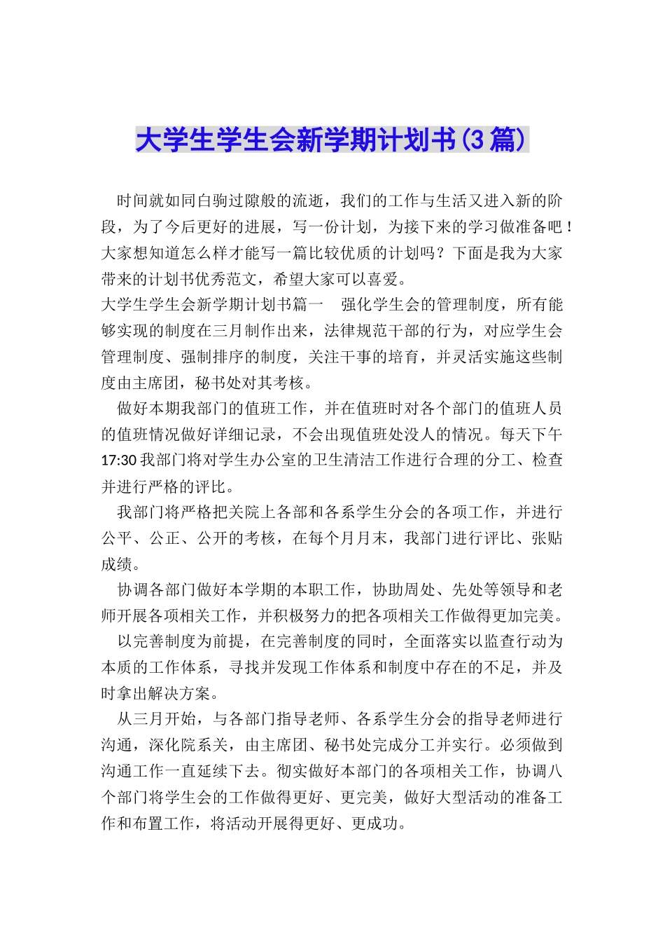 大学生学生会新学期计划书_第1页