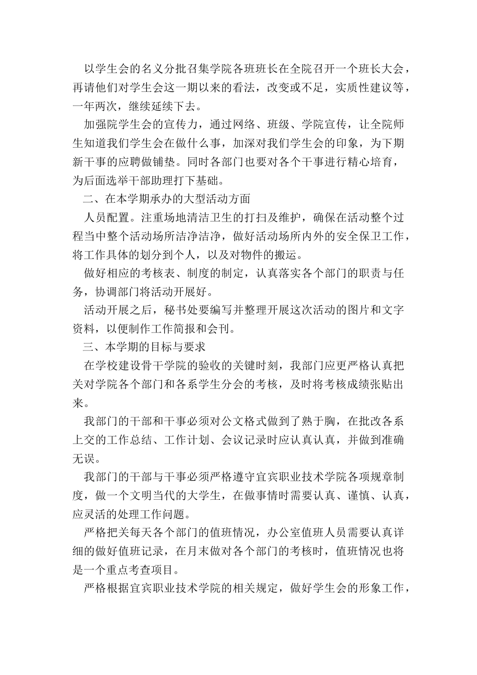 大学生学生会新学期计划书_第2页