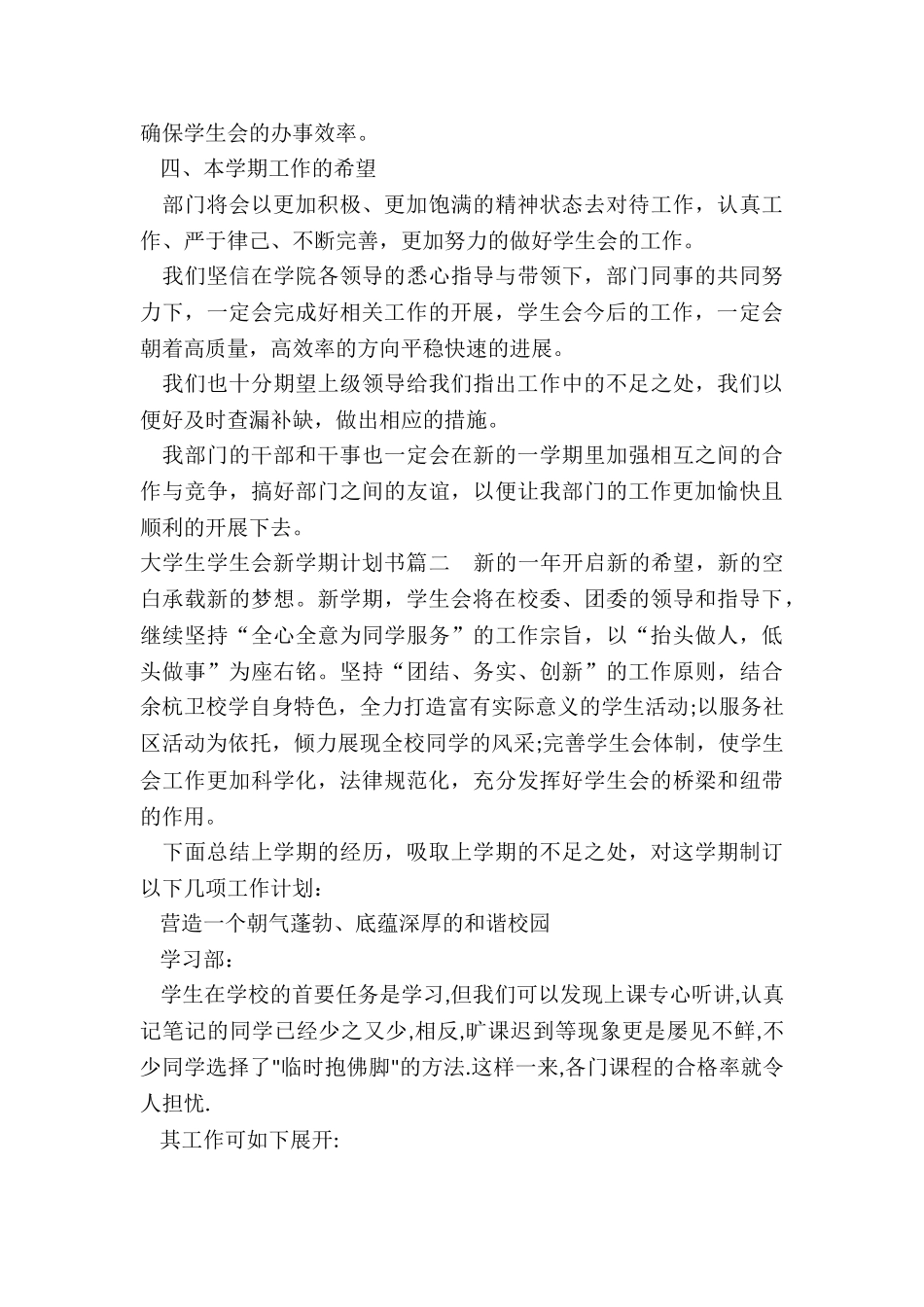 大学生学生会新学期计划书_第3页