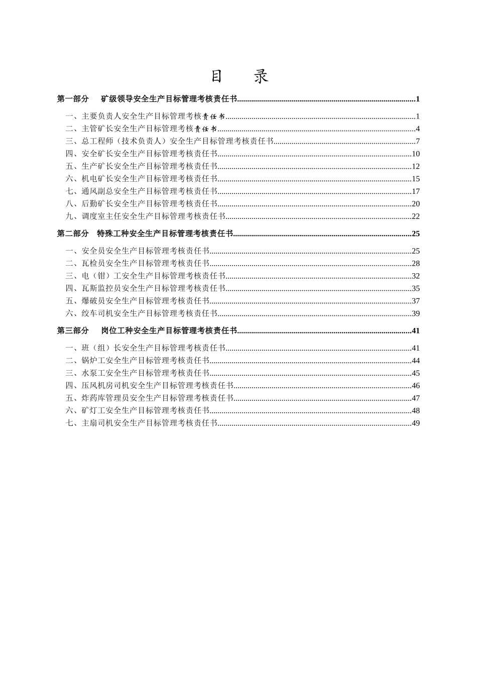 副矿某汽车全目标管理责任书_第3页