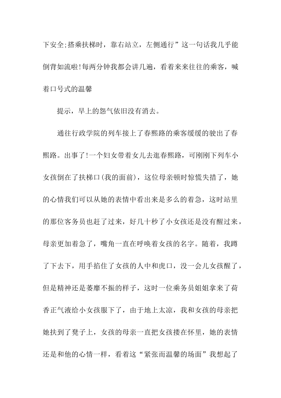 大学生学生实习报告5篇_第2页
