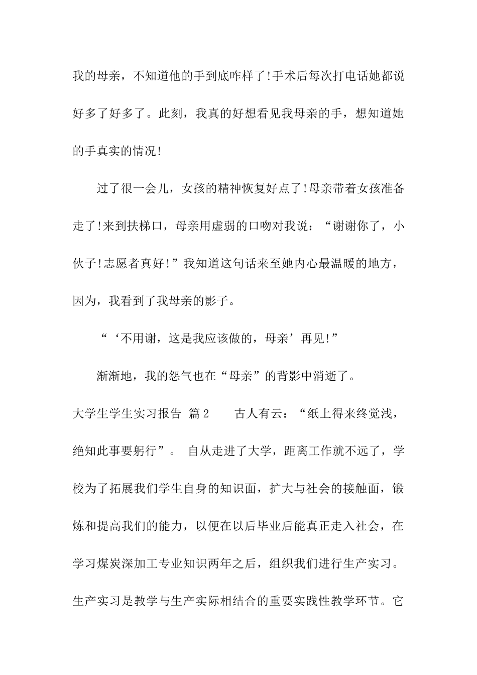 大学生学生实习报告5篇_第3页