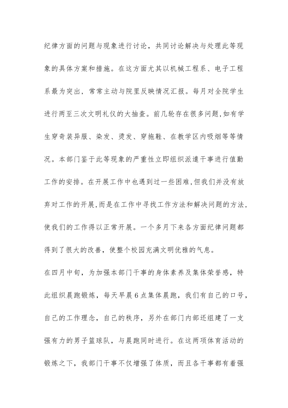大学生学生会纪律部工作总结-_第2页