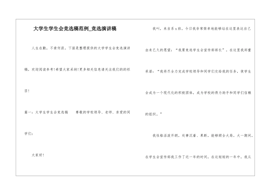 大学生学生会竞选稿范例-竞选演讲稿_第1页