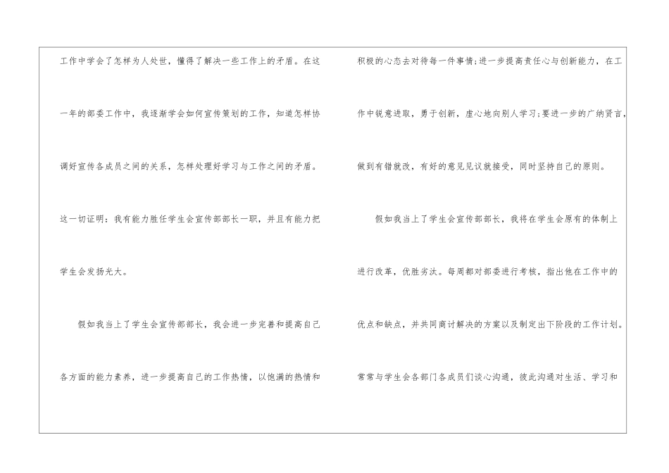 大学生学生会竞选稿范例-竞选演讲稿_第2页