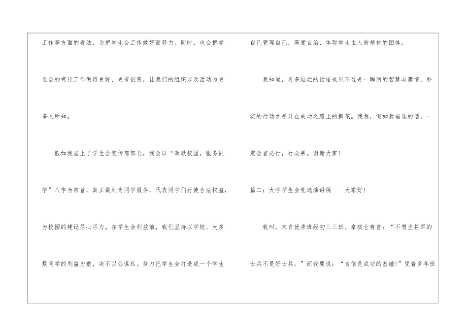 大学生学生会竞选稿范例-竞选演讲稿_第3页