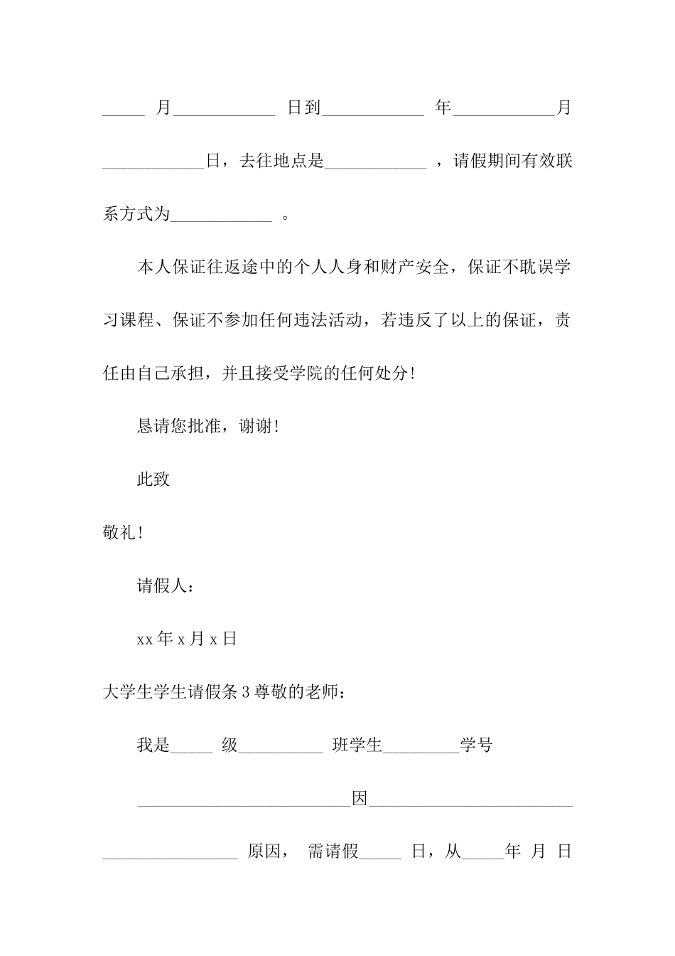 大学生学生请假条_第2页