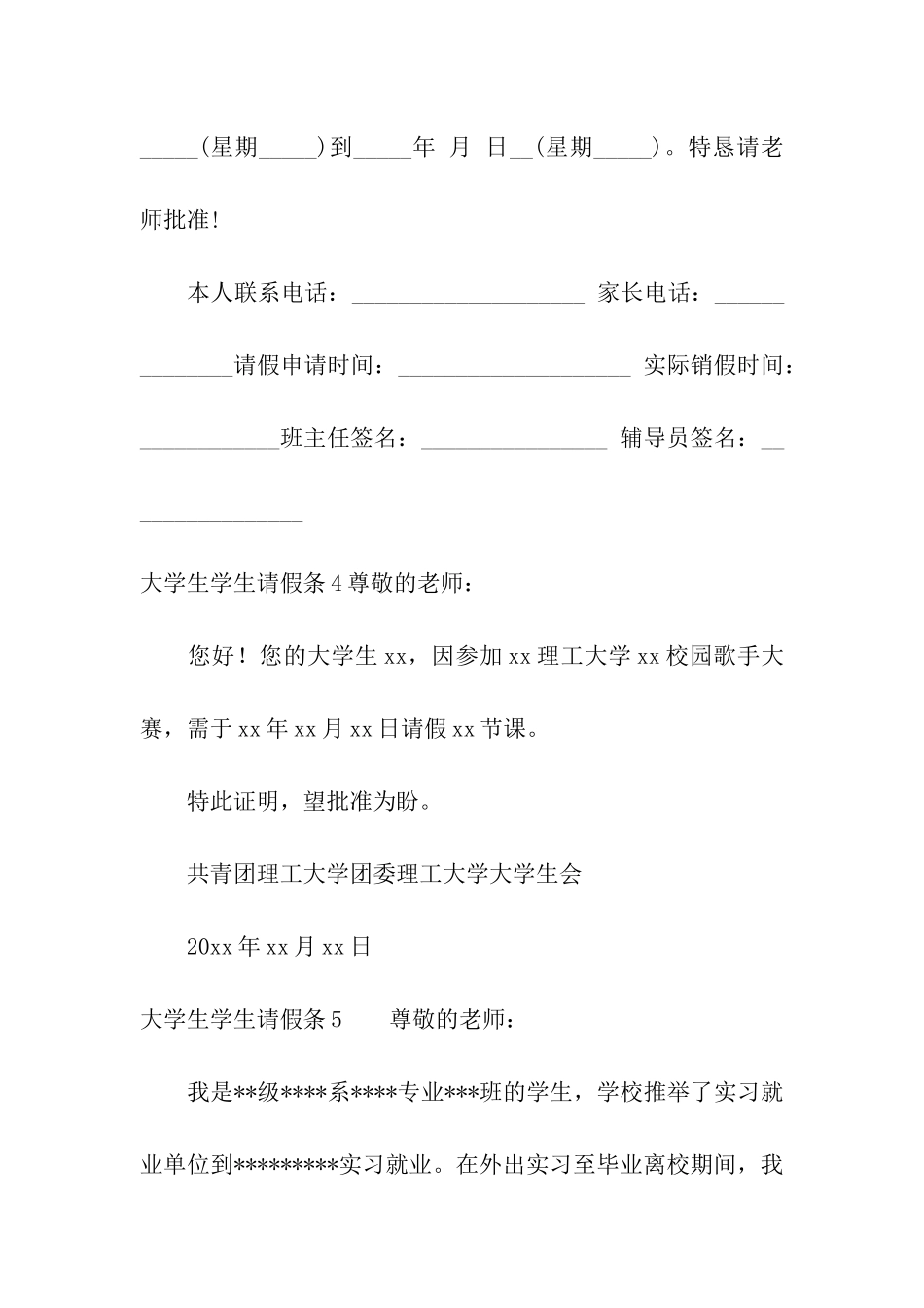 大学生学生请假条_第3页