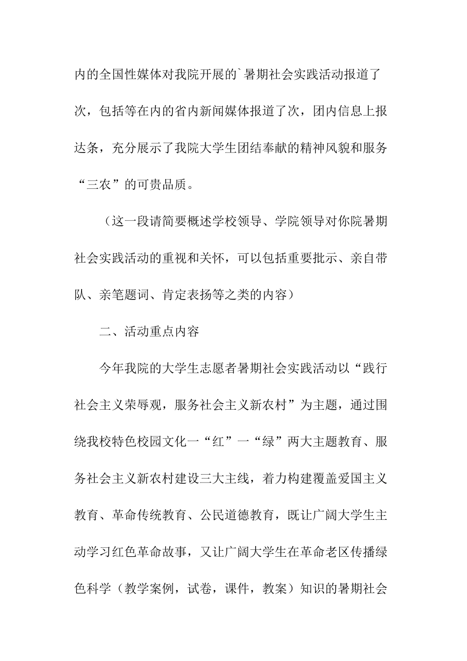 大学生学院暑期社会实践活动总结_第2页