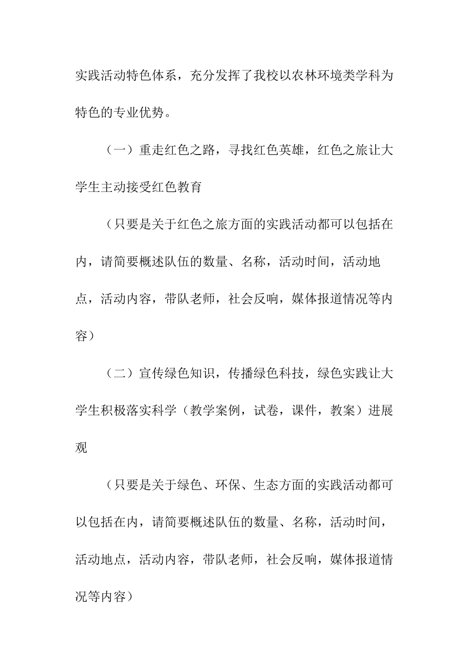 大学生学院暑期社会实践活动总结_第3页