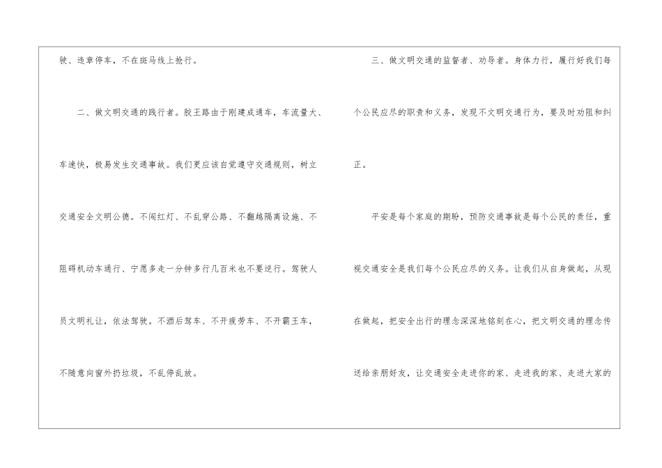 大学生安全出行倡议书5篇_第2页