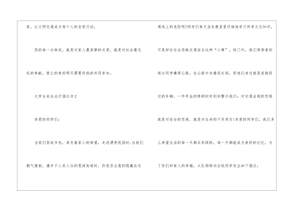 大学生安全出行倡议书5篇_第3页