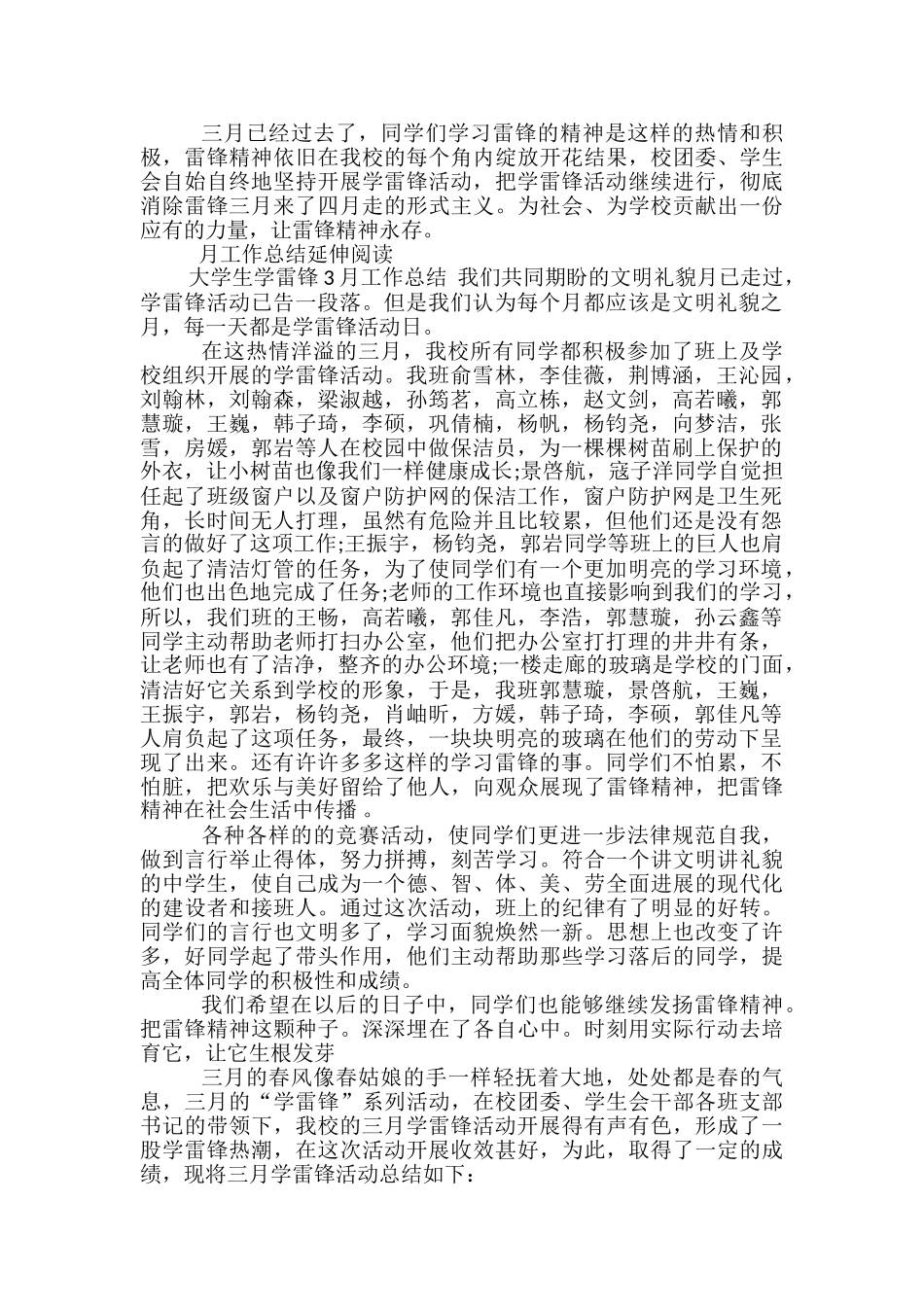 大学生学雷锋3月工作总结报告_第2页