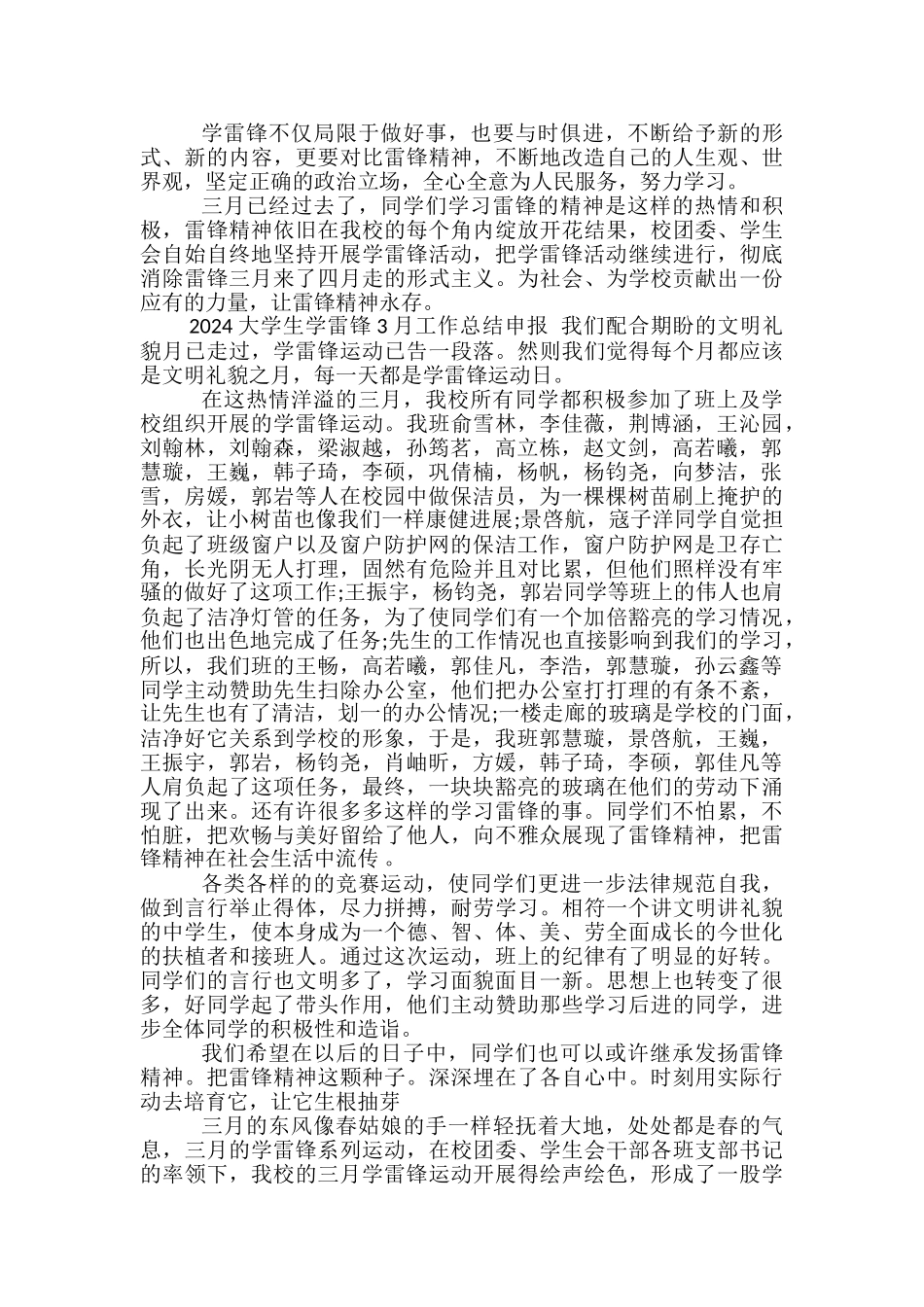 大学生学雷锋3月工作总结报告_第3页