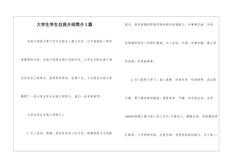 大学生学生自我介绍简介5篇_第1页