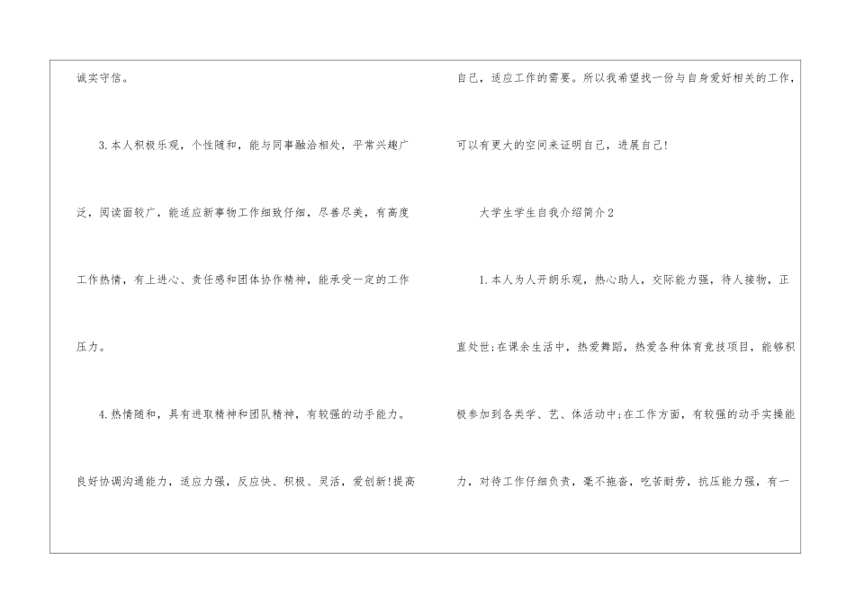 大学生学生自我介绍简介5篇_第2页