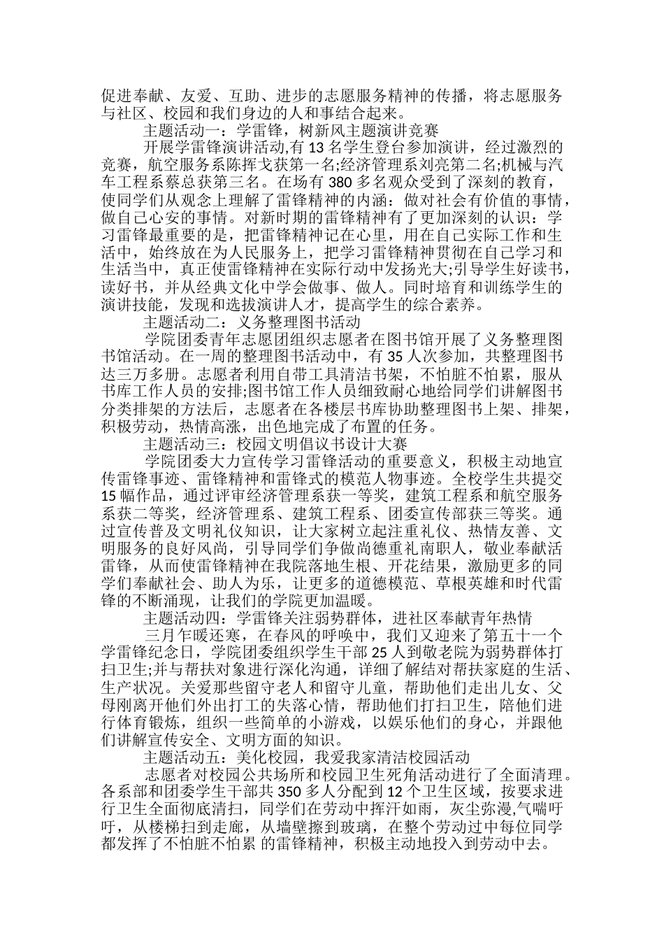 大学生学雷锋行动3月工作总结-学雷锋月活动总结_第2页