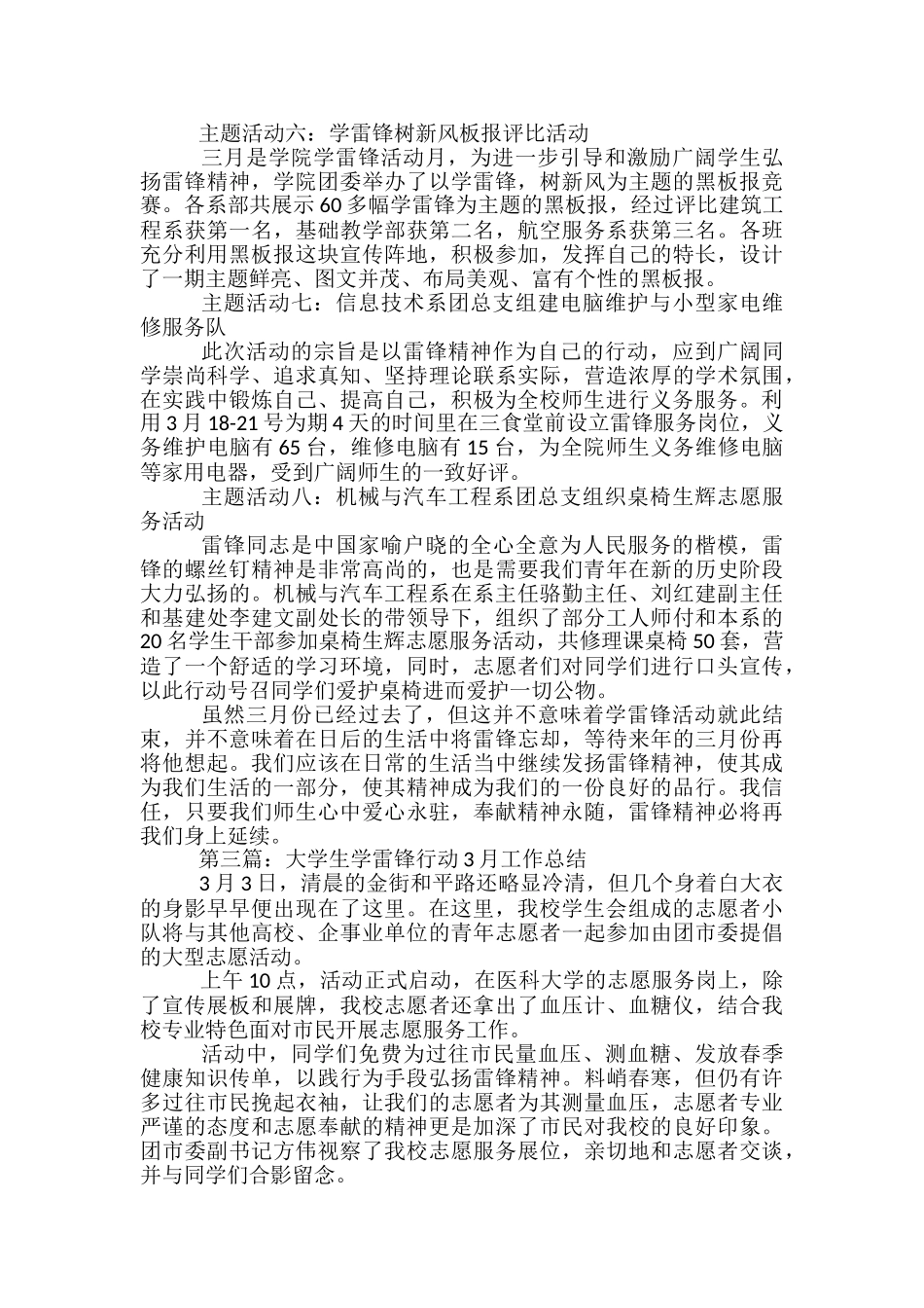 大学生学雷锋行动3月工作总结-学雷锋月活动总结_第3页