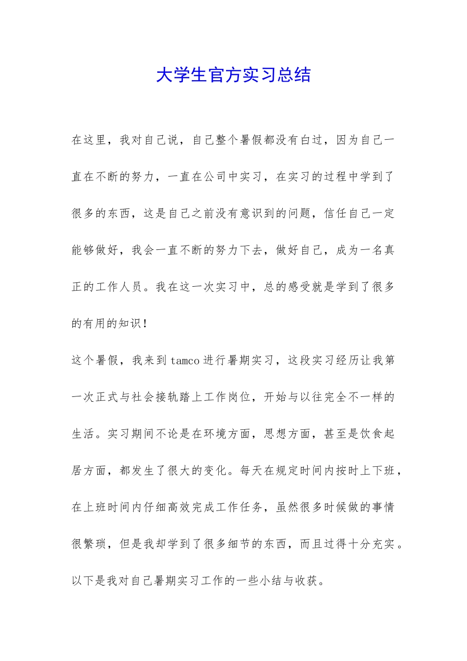 大学生官方实习总结-_第1页