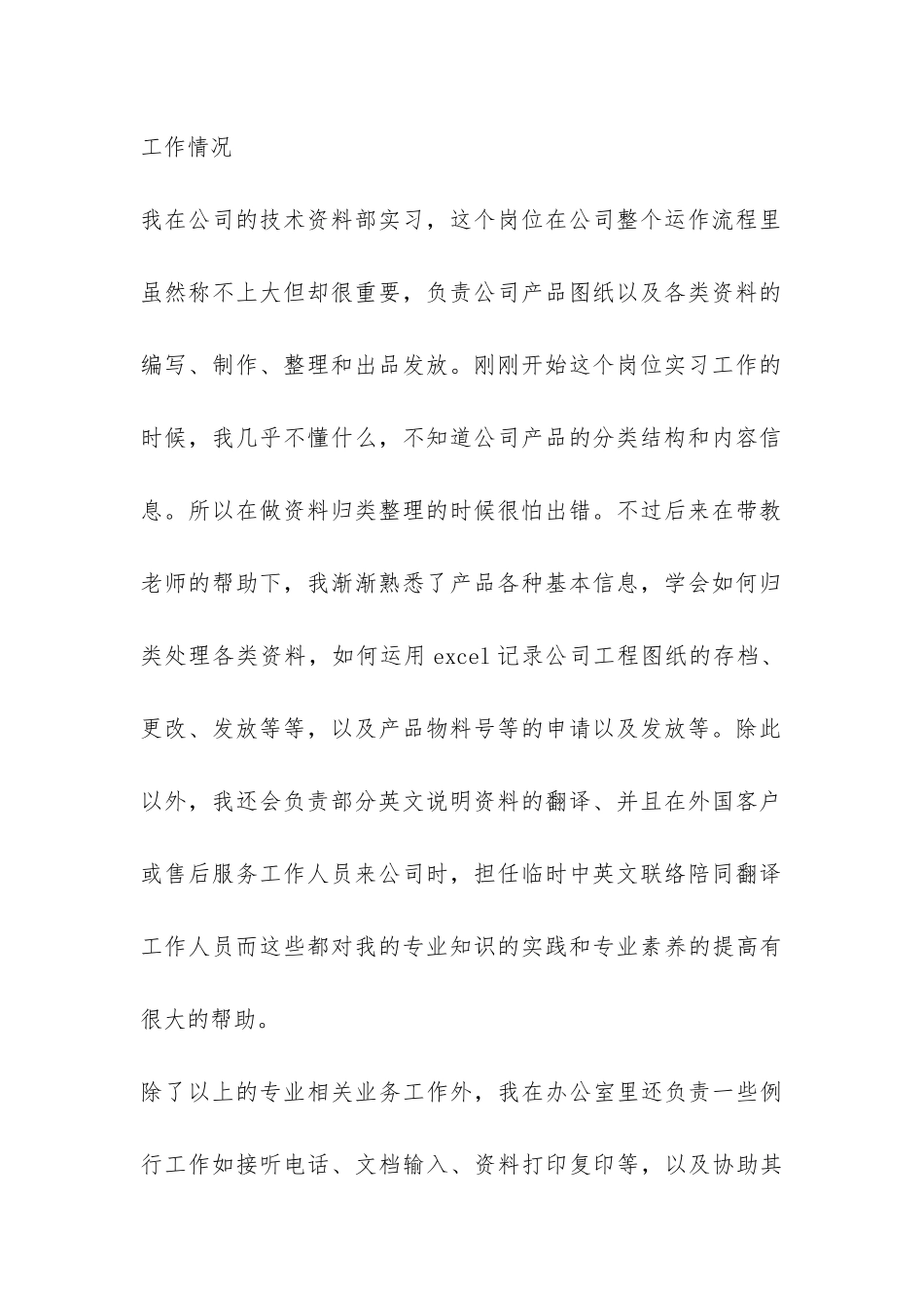 大学生官方实习总结-_第2页