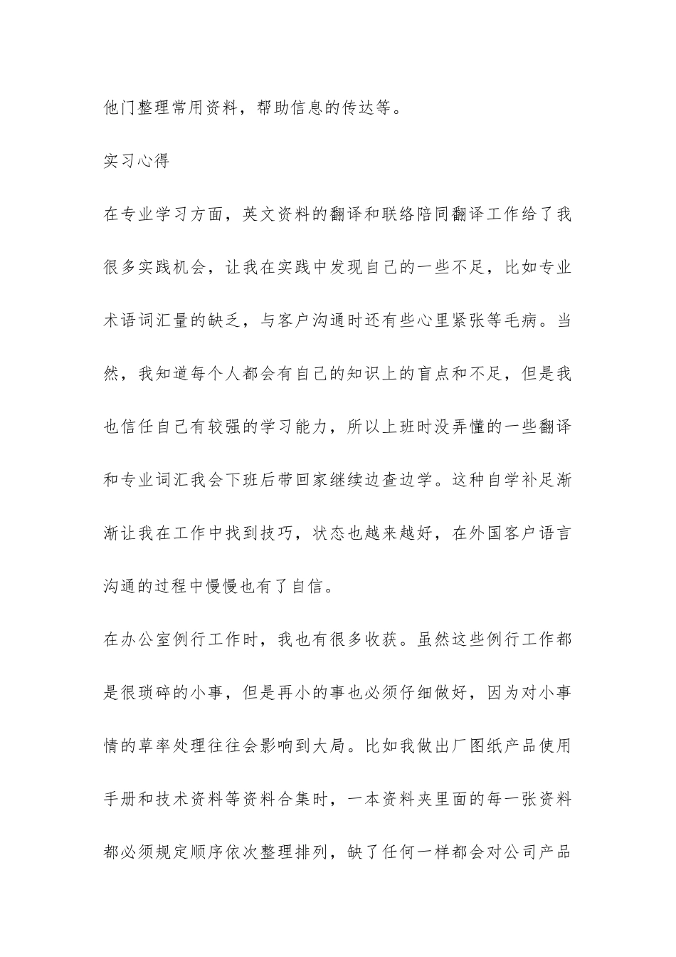大学生官方实习总结-_第3页