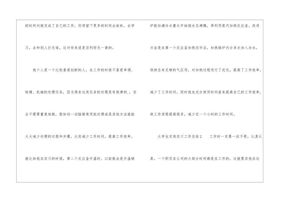 大学生定岗实习工作总结_第3页