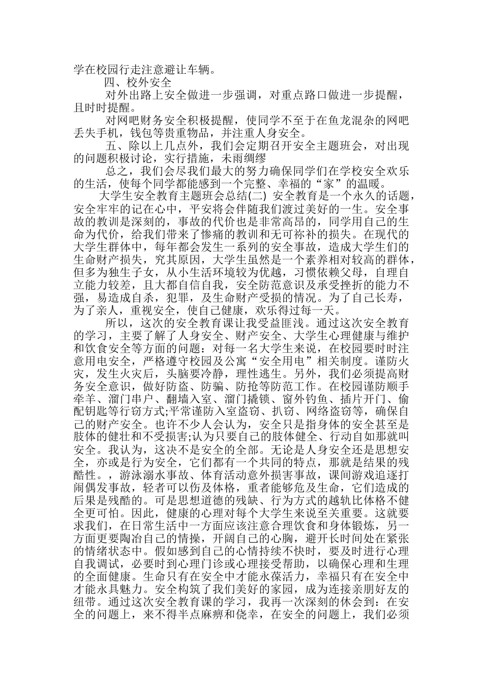 大学生安全教育主题班会总结-大学生安全教育班会总结_第2页