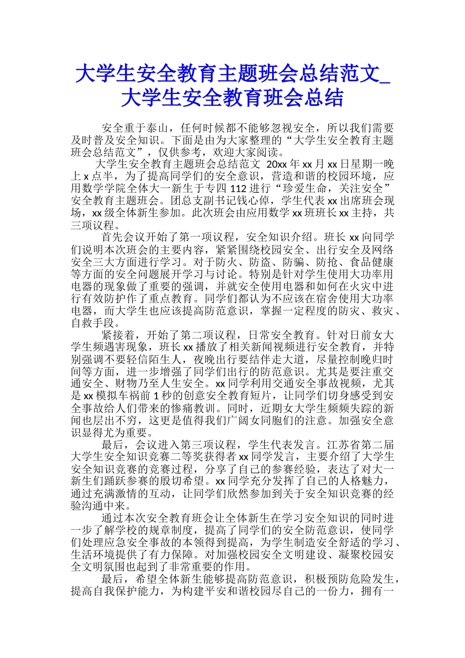 大学生安全教育主题班会总结范文-大学生安全教育班会总结_第1页
