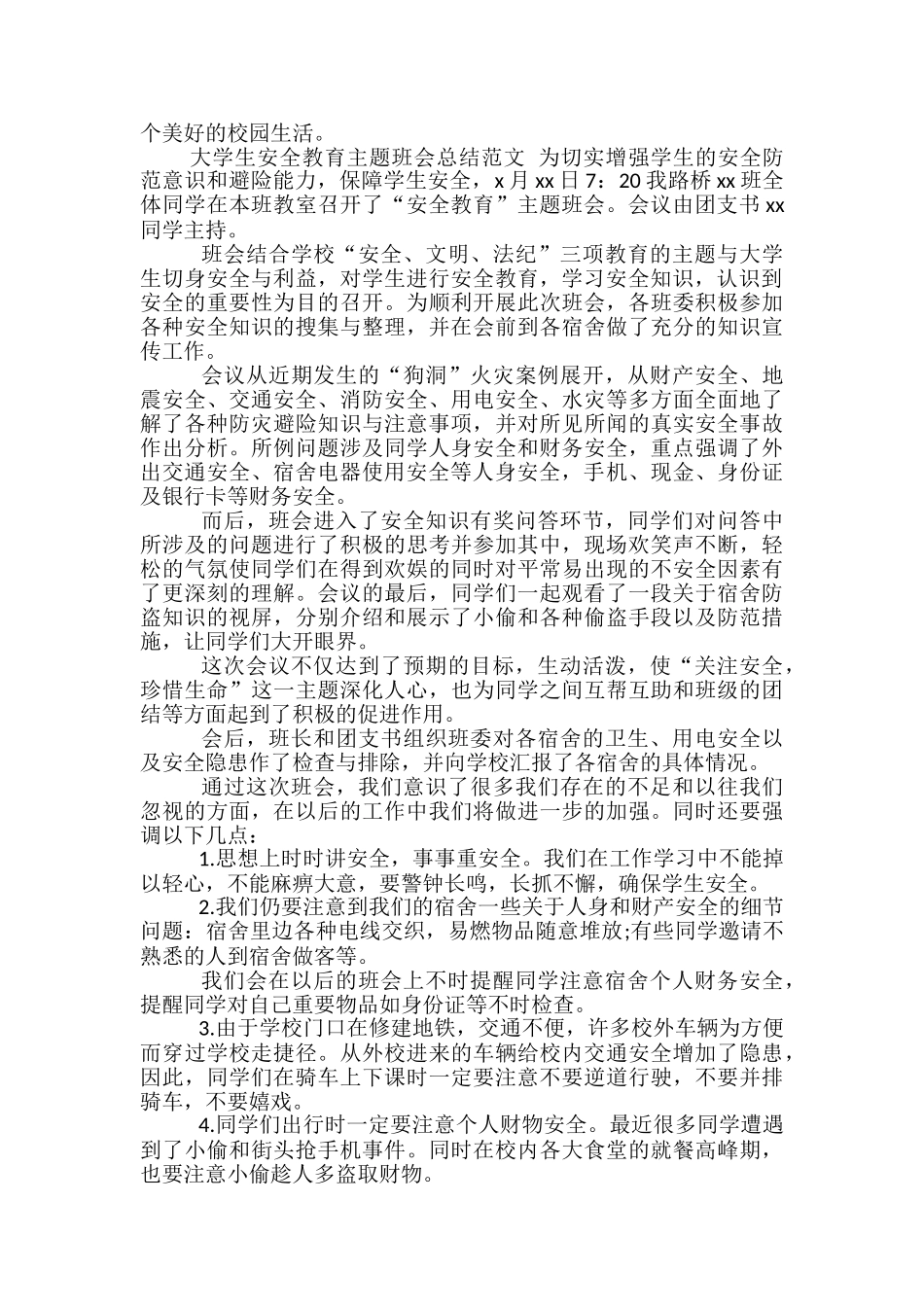 大学生安全教育主题班会总结范文-大学生安全教育班会总结_第2页