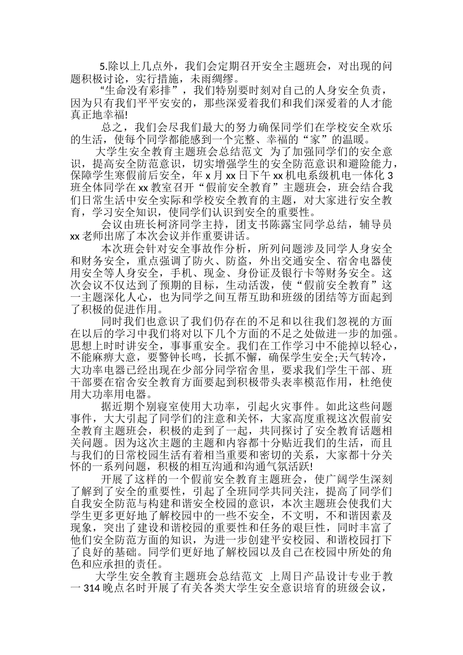 大学生安全教育主题班会总结范文-大学生安全教育班会总结_第3页